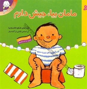 مامان بيا، جيش دارم