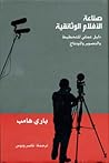 كتاب صناعة الأفلا...