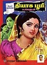 தியாக பூமி [Thyag...