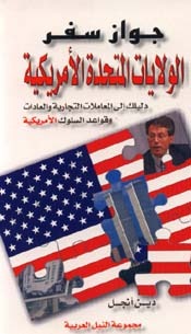 جواز سفر الولايات المتحدة الأمريكية (Unknown Binding)