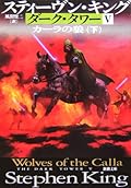 カーラの狼〈下〉