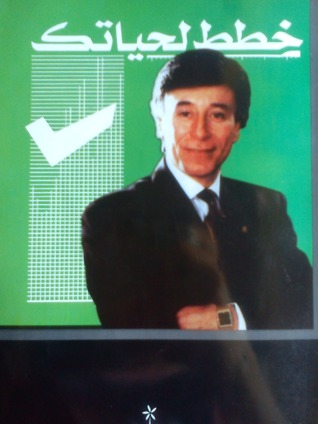 خطط لحياتك (ebook)