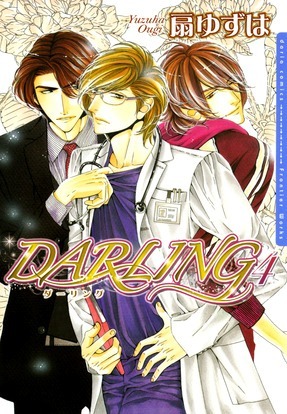 Darling 4 (Paperback)