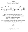 الردة عن الحرية