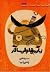 زبان پهلوان‌سالار