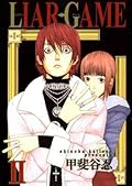 Liar Game, Volume 2
