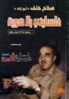 فلسطيني بلا هوية