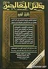 دليل المعالجين با...