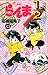 らんま½ 33 [Ranma ½ 33]