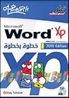 Word XP خطوة بخطوة