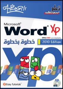 Word XP خطوة بخطوة (Paperback)
