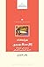 مراجعات الإسلاميين: دراسة ف...