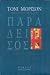 Παράδεισος (Beloved Trilogy...