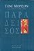 Παράδεισος by Toni Morrison Παράδεισος by Toni Morrison