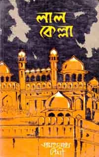 লাল কেল্লা