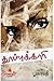 தூப்புக்காரி by Malarvathi
