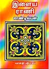 இளைய ராணி [Ilaya Rani]