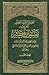 (تفسير القرآن العظيم ( 4 مج...