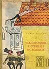 Джелсомино в страната на лъжците by Gianni Rodari