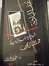 عنف البادية