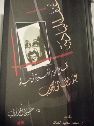 عنف البادية (Paperback)