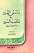 تناسق الدرر في تناسب السور