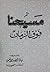 مسيحنا فوق الزمان