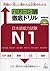 パターン別徹底ドリル日本語能力試験N1