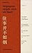 Vergangenes vergeht nicht wie Rauch: Autobiografische Berichte über das Leben der Künstler und Intellektuellen in China unter Mao Zedong