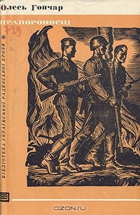 Прапороносцi