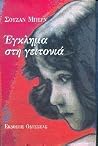 Έγκλημα στη γειτονιά