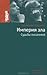 Империя зла: Судьбы писателей (Вещественные доказательства)