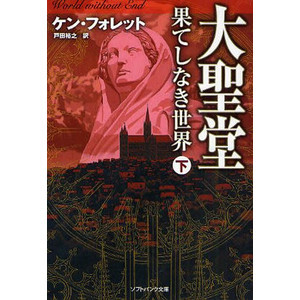 World W/O End Vol 3 Of 3 (Japanese Edition)