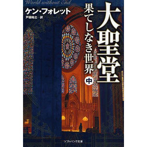 World W/O End Vol 2 Of 3 (Japanese Edition)