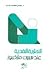 النظرية النقدية عند هربرت م...
