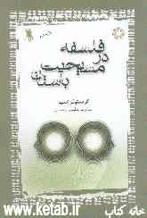 فلسفه در مسیحیت باستان