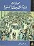 مهارات إدارة المشروعات الصغيرة by محمد هيكل