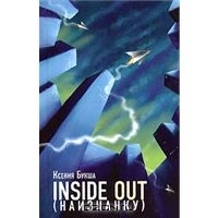 Inside Out