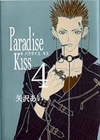 paradise kiss volume 4