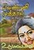 வெண்பனி முத்தாய்