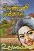வெண்பனி முத்தாய் by N.Seethalakshmi