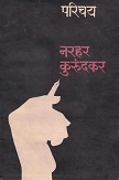 परिचय (Parichaya)