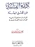 درء الفتنة عن أهل السنة