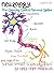 Neurology by April Chloe Terrazas