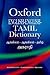 ENGLISH-ENGLISH-TAMIL DICTIONARY (Multilingual Edition)