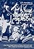 The Perfect Season: How Penn State Came to Stop a Hurricane and Win a National Football Championship