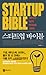 The Startup Bible: A Korean Entrepreneur's Story