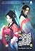 กระบี่เทพสังหาร เล่ม 2 (Zhu...
