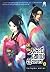 กระบี่เทพสังหาร เล่ม 2