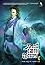 กระบี่เทพสังหาร เล่ม 3 (Zhu...